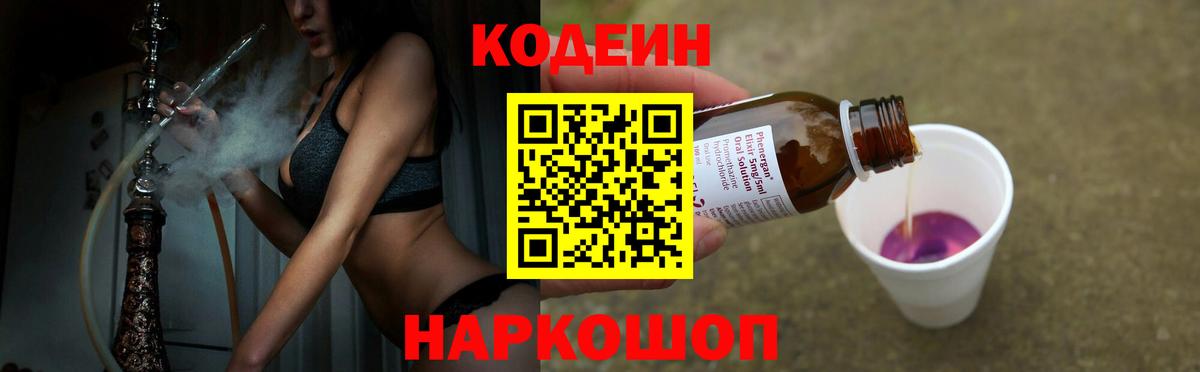 Боровичи  Кодеин Purple Drank  Вход с VPN 