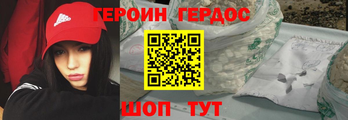 Героин хмурый  Вход с VPN  ГЕРОИН  Боровичи 