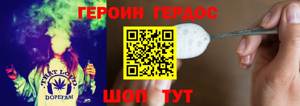 ГЕРОИН хмурый Боровичи