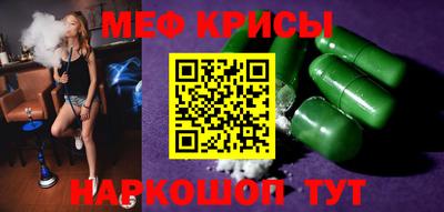 мяу мяу кристалл Анапа