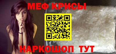 мяу мяу кристалл Анапа