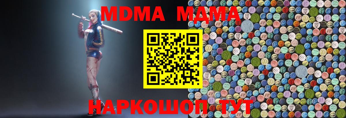 МДМА crystal  Вход с VPN  MDMA  Боровичи  МДМА кристаллы 
