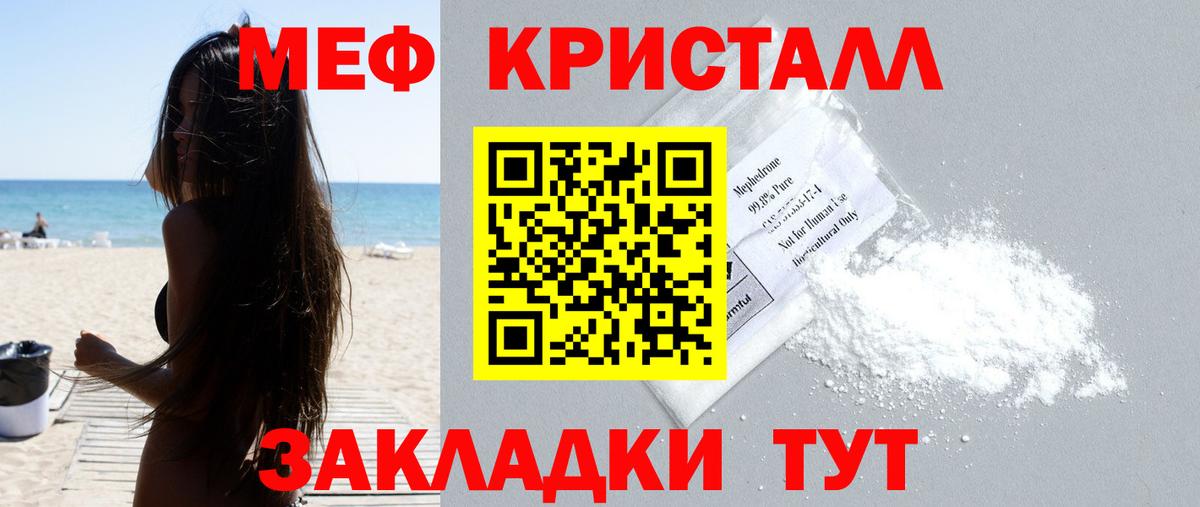 Меф кристаллы Боровичи