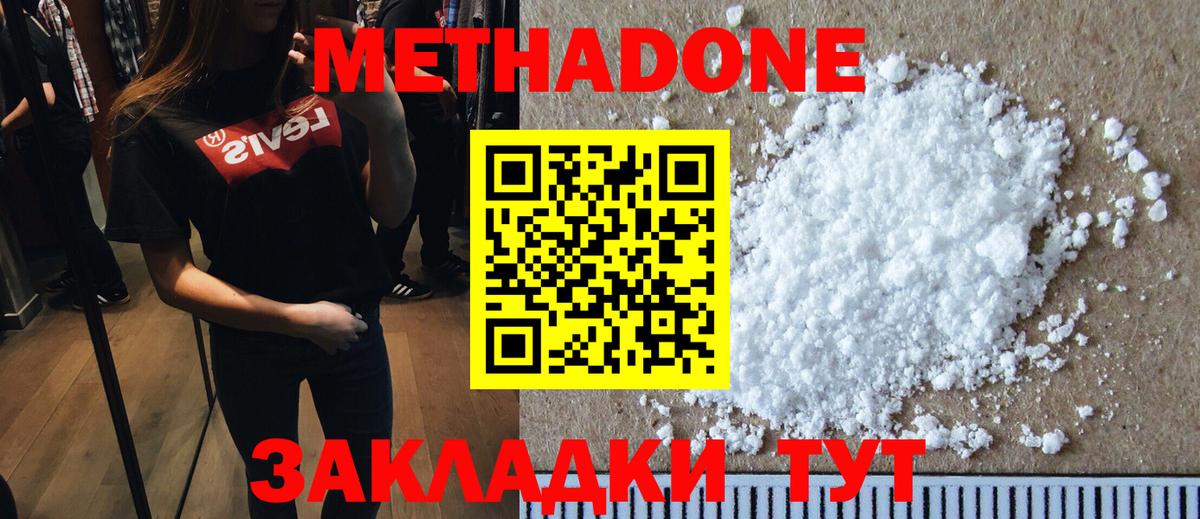 Боровичи  Метадон белоснежный  Метадон methadone  Вход с VPN 